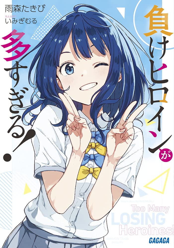 Kono Light Novel ga Sugoi! 2025: ecco le migliori novel dell'anno Kono Light Novel ga Sugoi! 2025: ecco le migliori novel dell'anno